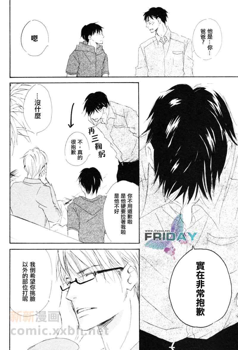 《邂逅我的爱人》漫画 01卷