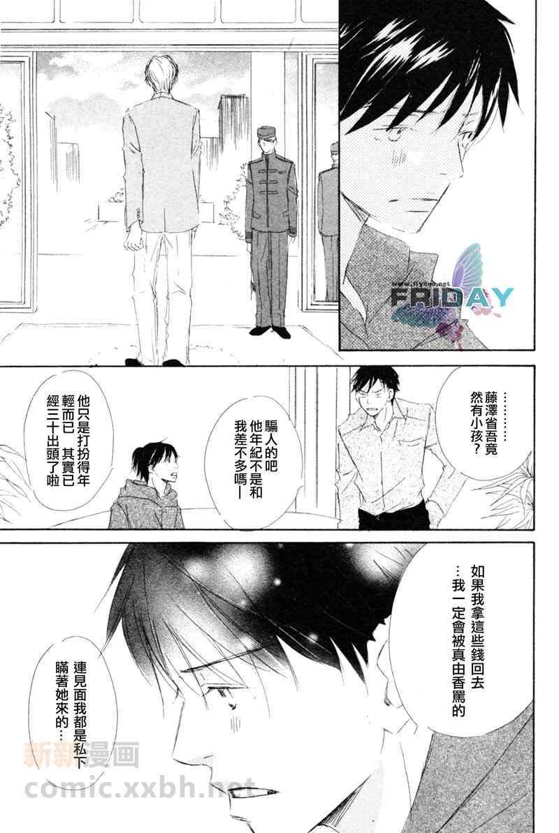 《邂逅我的爱人》漫画 01卷