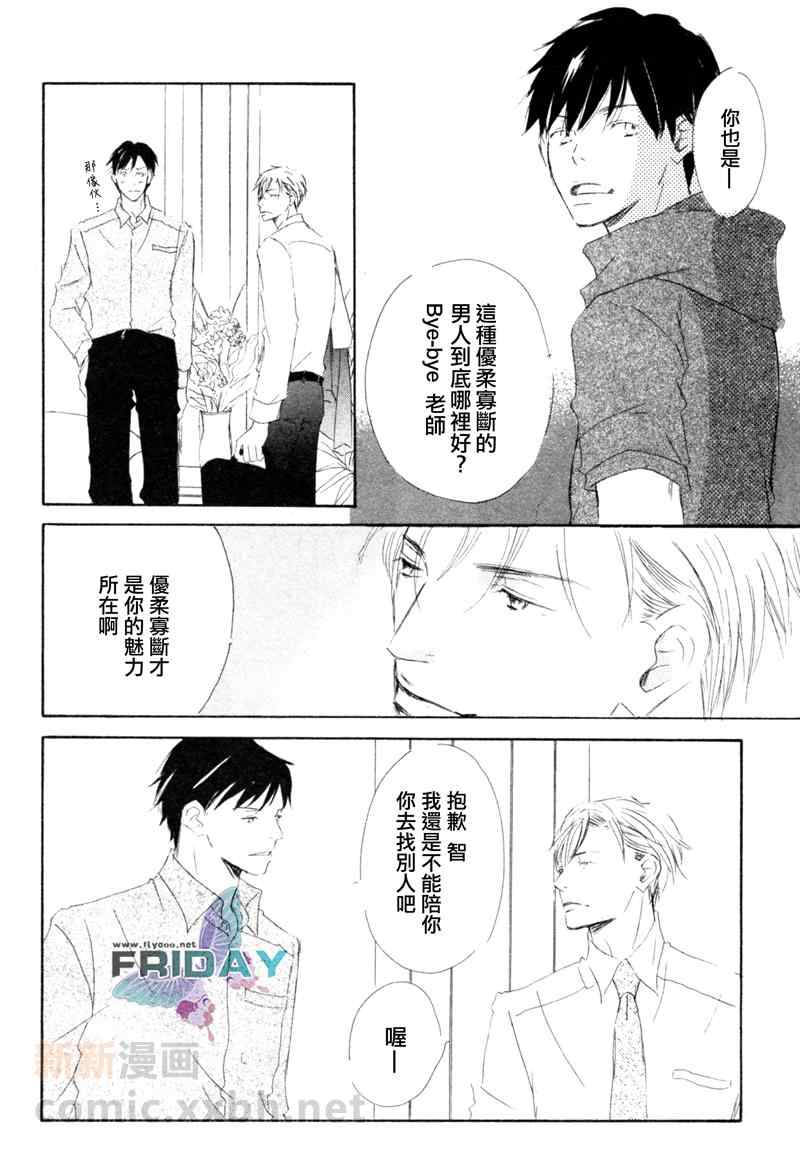 《邂逅我的爱人》漫画 01卷