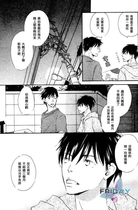 《邂逅我的爱人》漫画 01卷