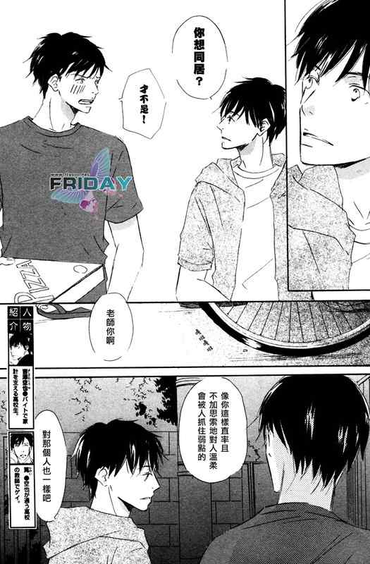 《邂逅我的爱人》漫画 01卷