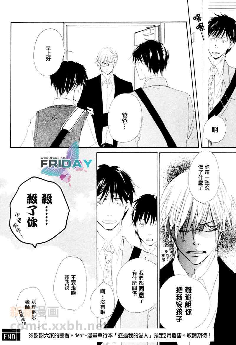 《邂逅我的爱人》漫画 01卷