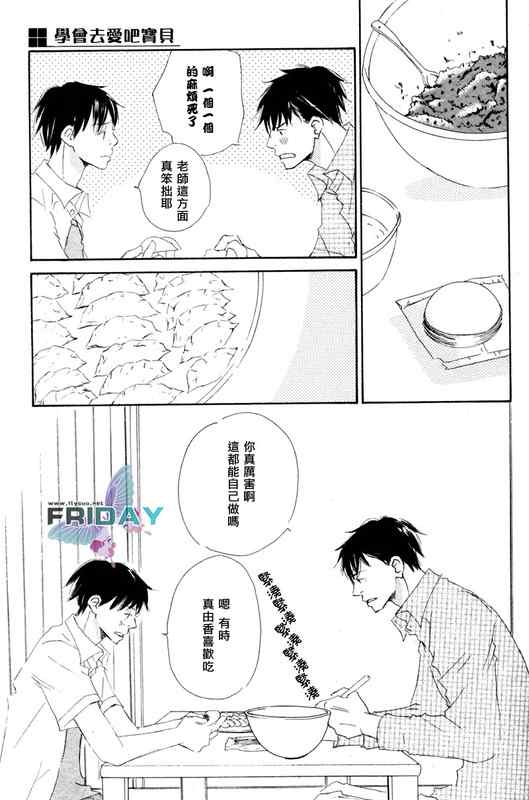 《邂逅我的爱人》漫画 01卷