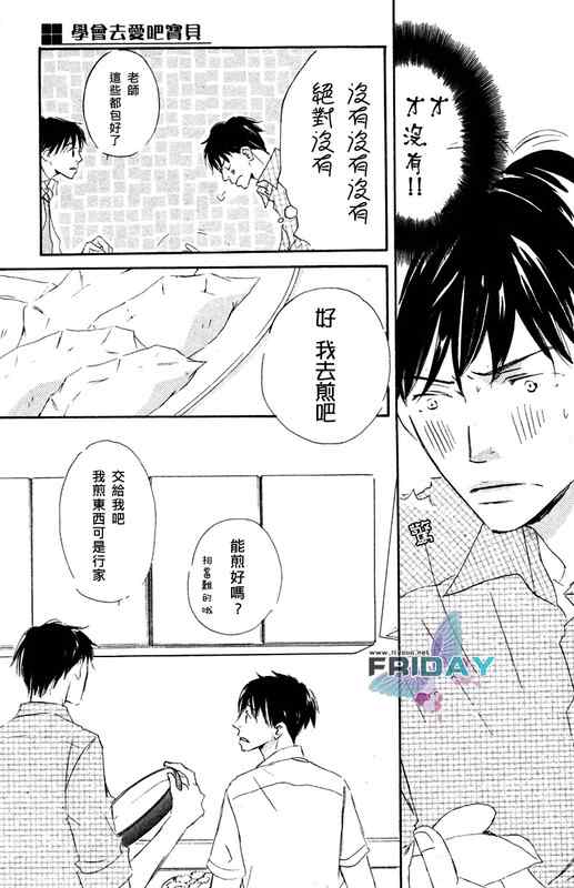 《邂逅我的爱人》漫画 01卷