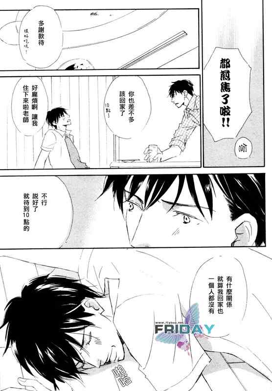 《邂逅我的爱人》漫画 01卷