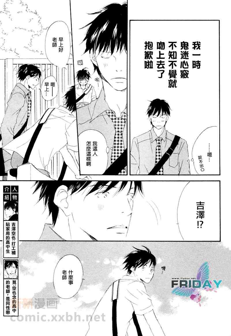 《邂逅我的爱人》漫画 01卷