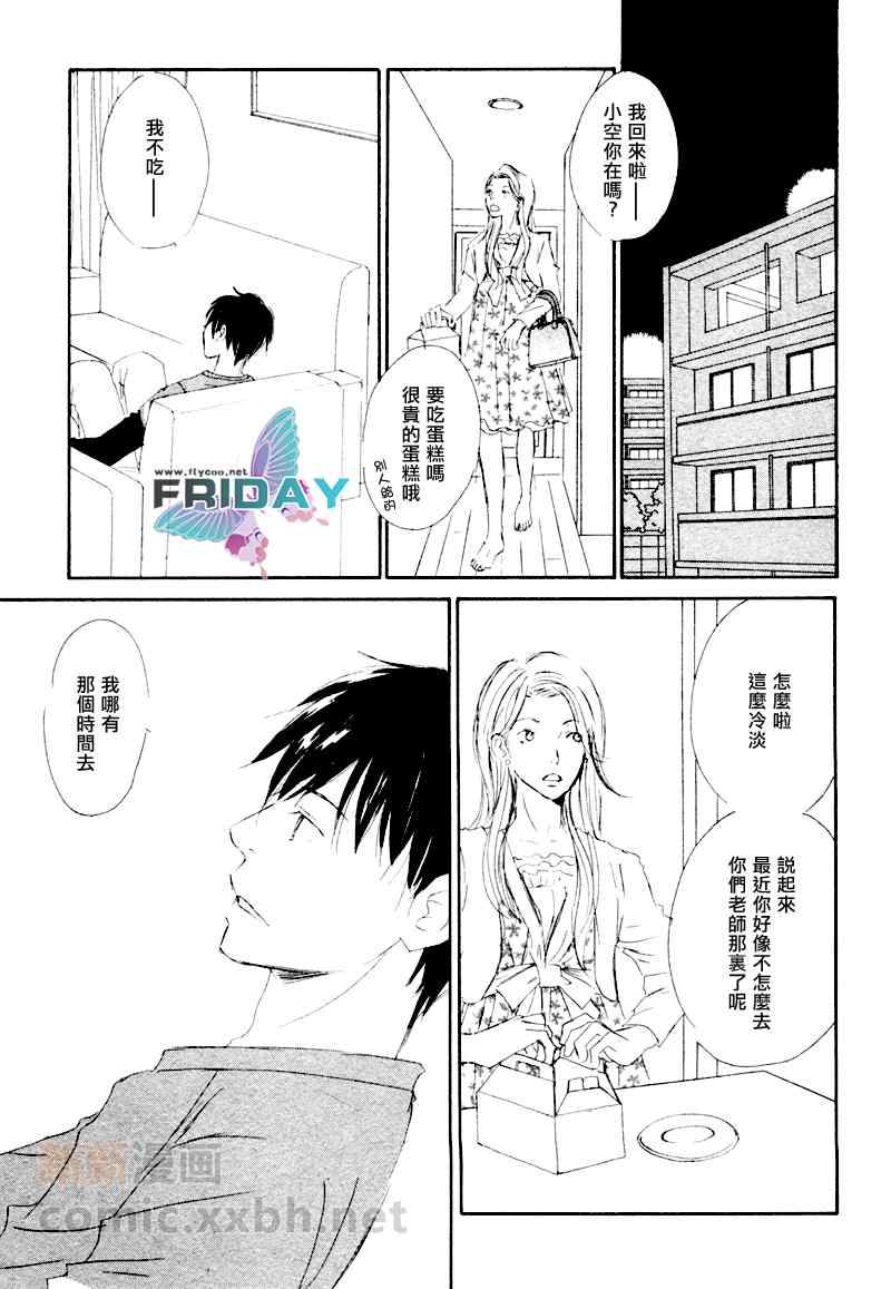 《邂逅我的爱人》漫画 01卷