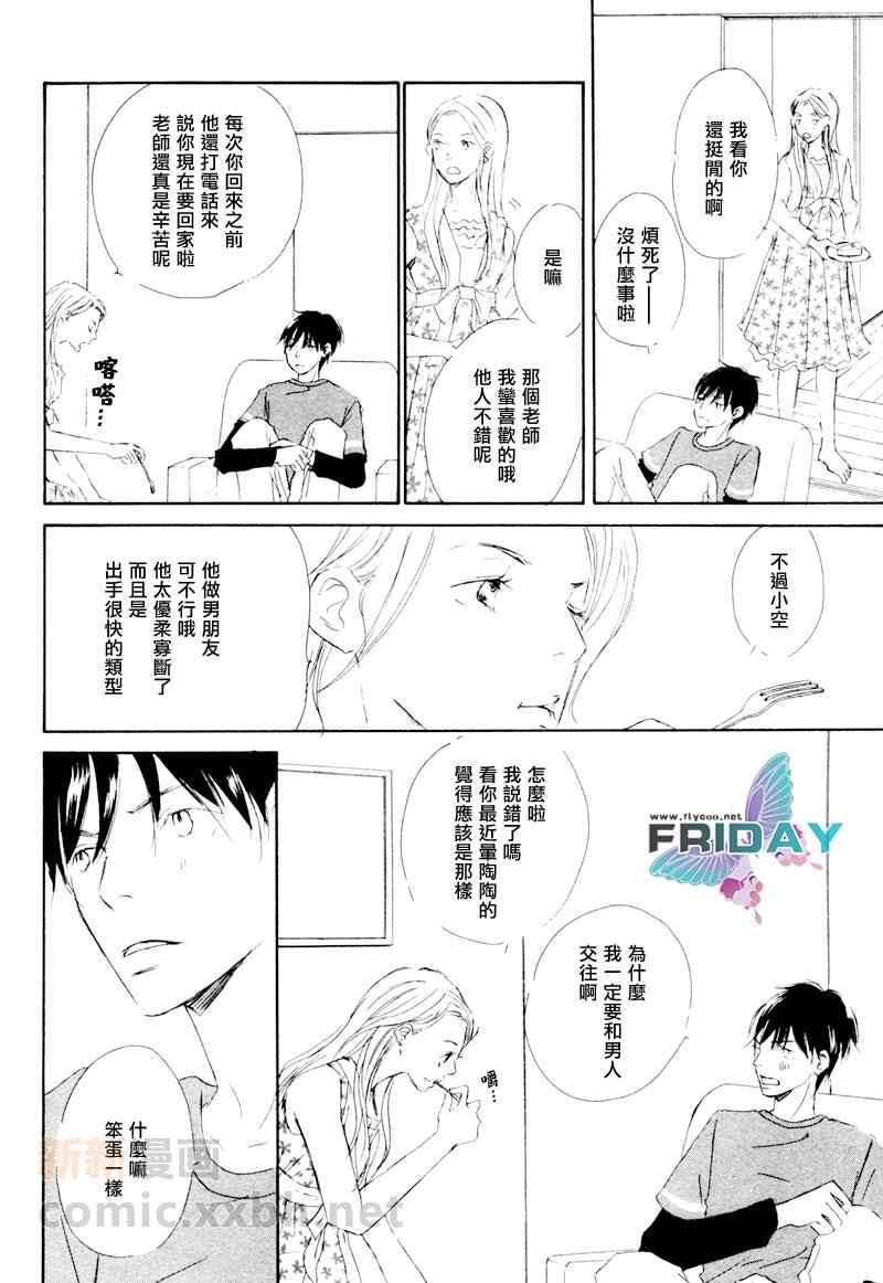 《邂逅我的爱人》漫画 01卷