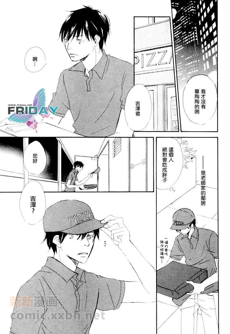 《邂逅我的爱人》漫画 01卷