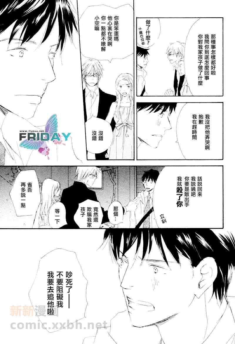 《邂逅我的爱人》漫画 01卷