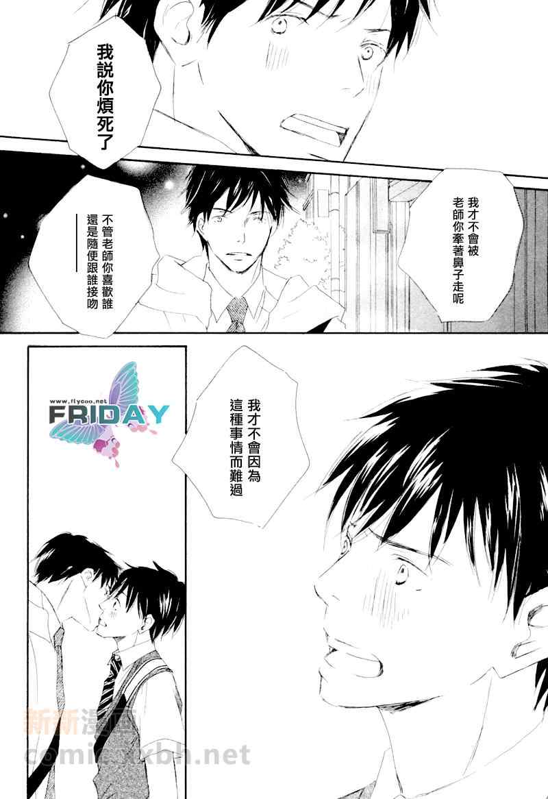 《邂逅我的爱人》漫画 01卷