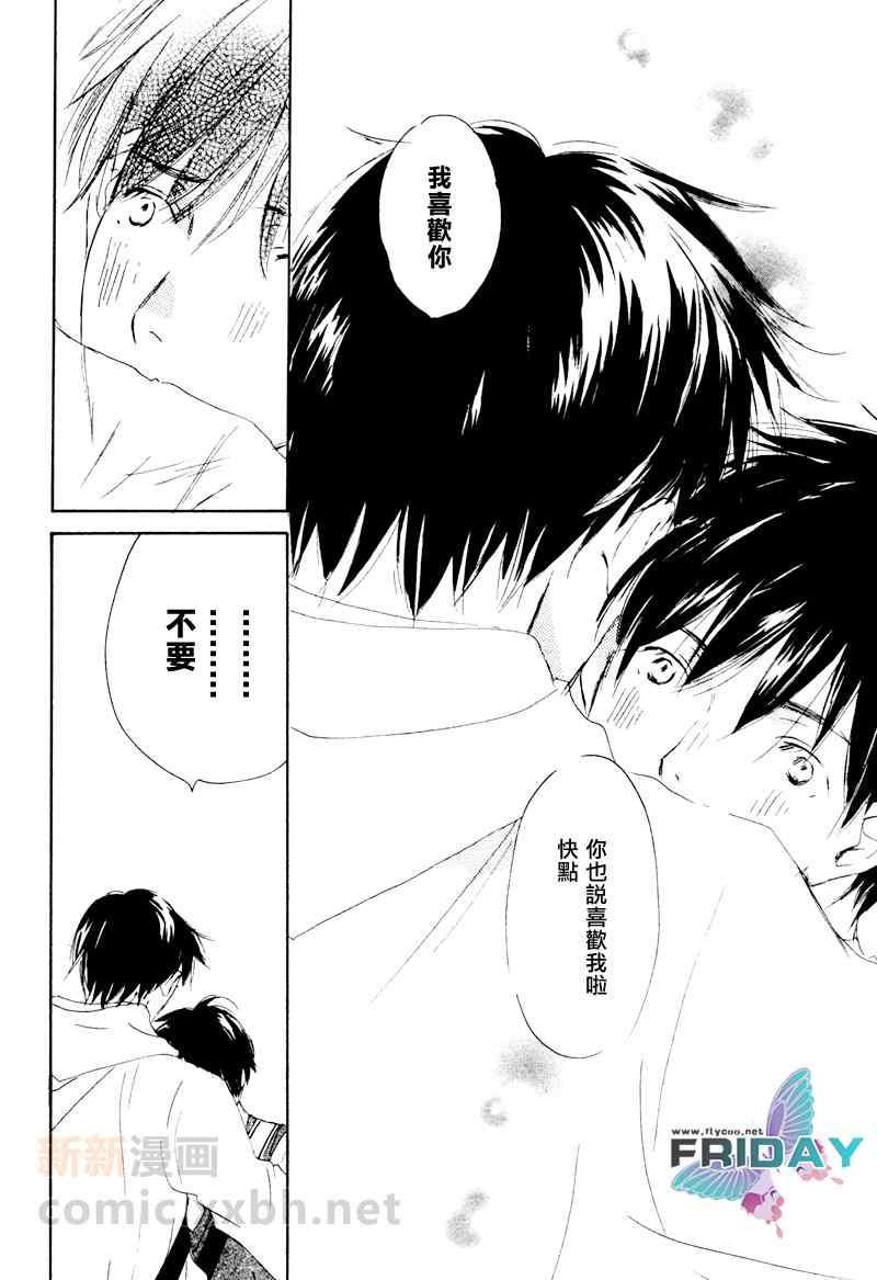 《邂逅我的爱人》漫画 01卷