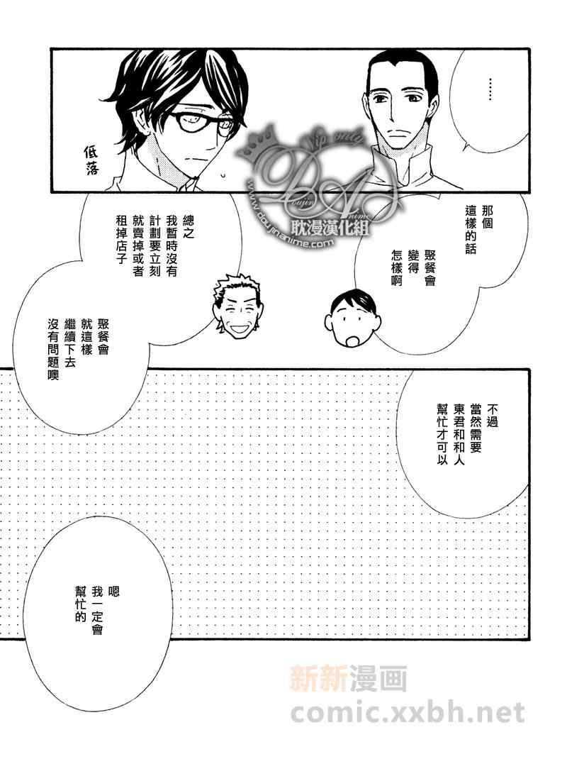 《辛口食堂》漫画 07集