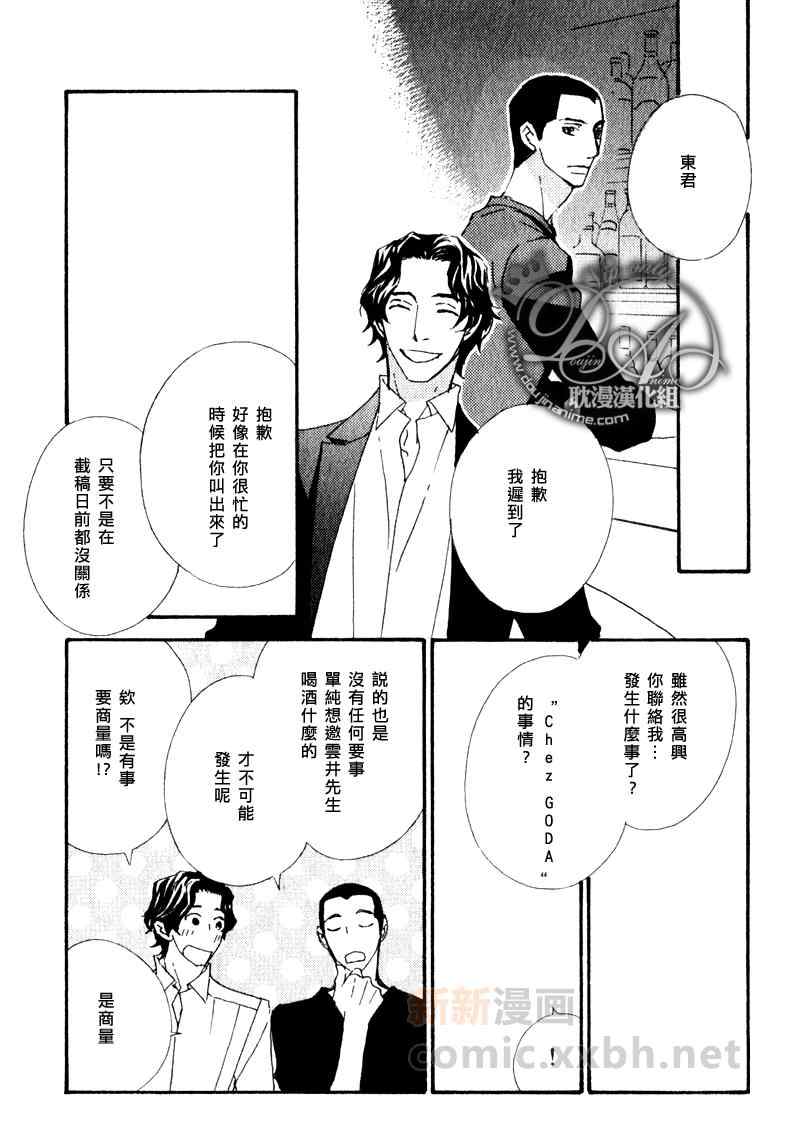 《辛口食堂》漫画 07集