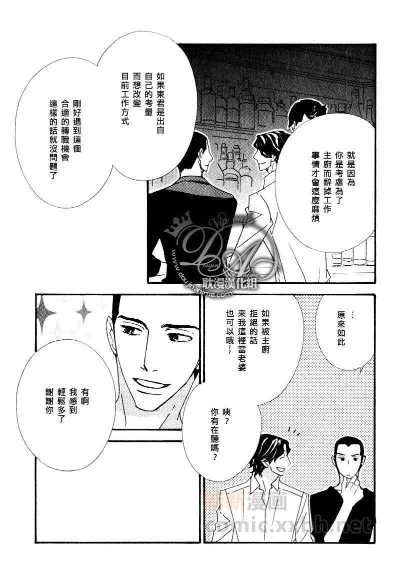 《辛口食堂》漫画 07集