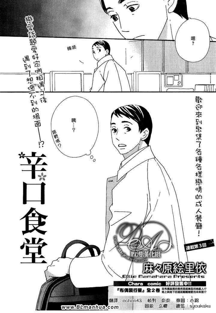 《辛口食堂》漫画 03集