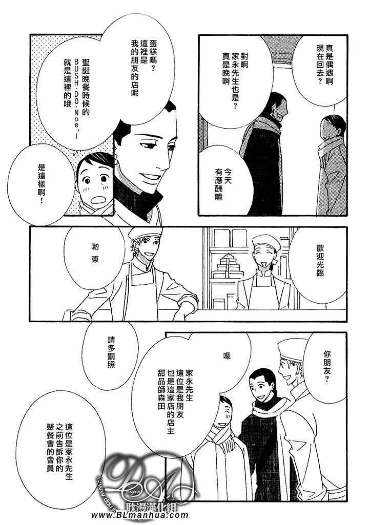 《辛口食堂》漫画 03集