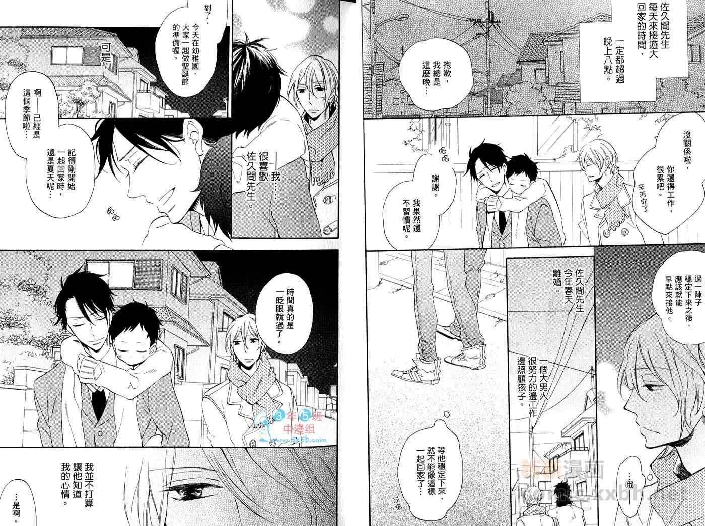 《在回家的路上为爱所惑》漫画 01卷