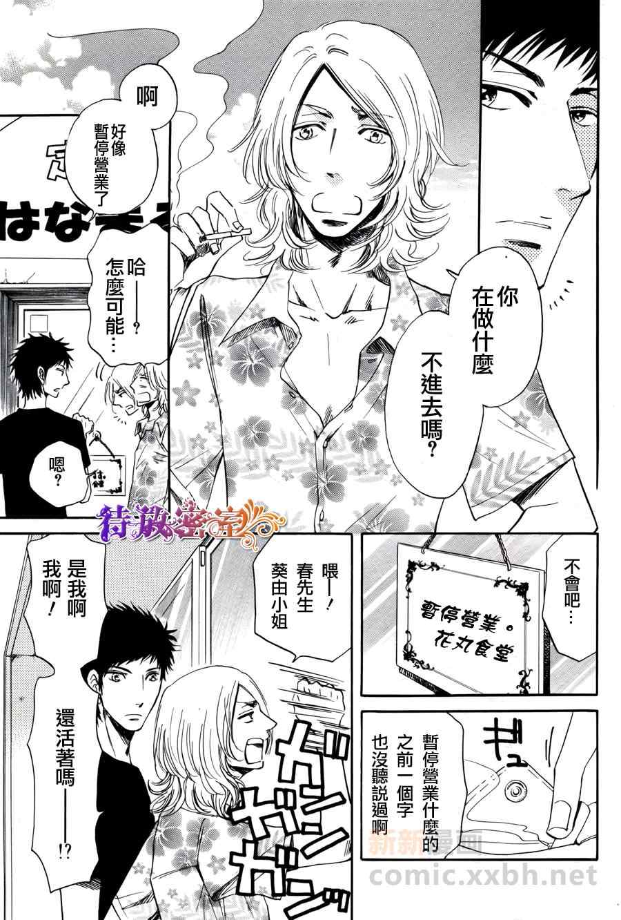 《在青风吹过的街道》漫画 001集