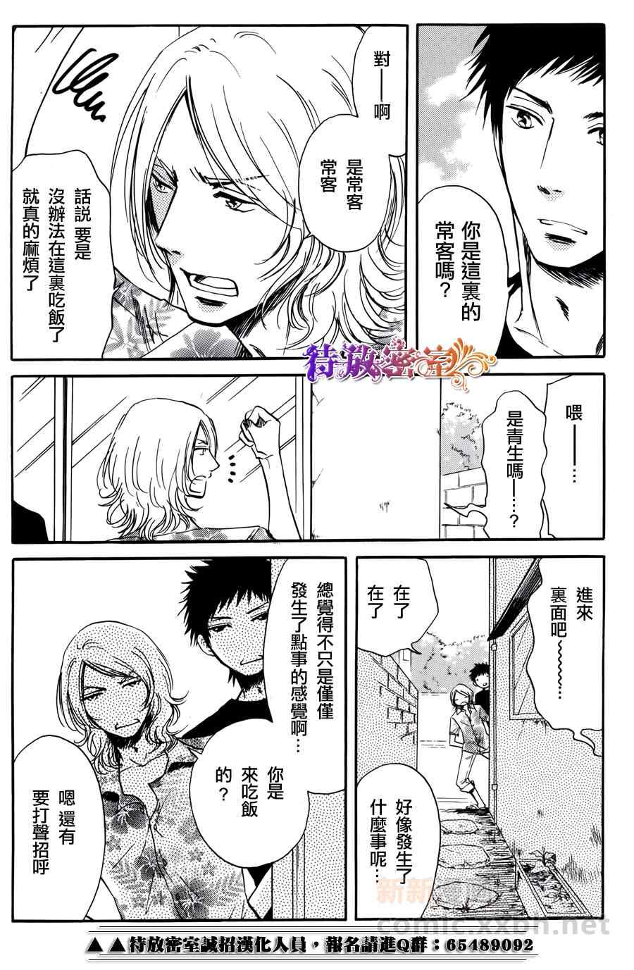 《在青风吹过的街道》漫画 001集