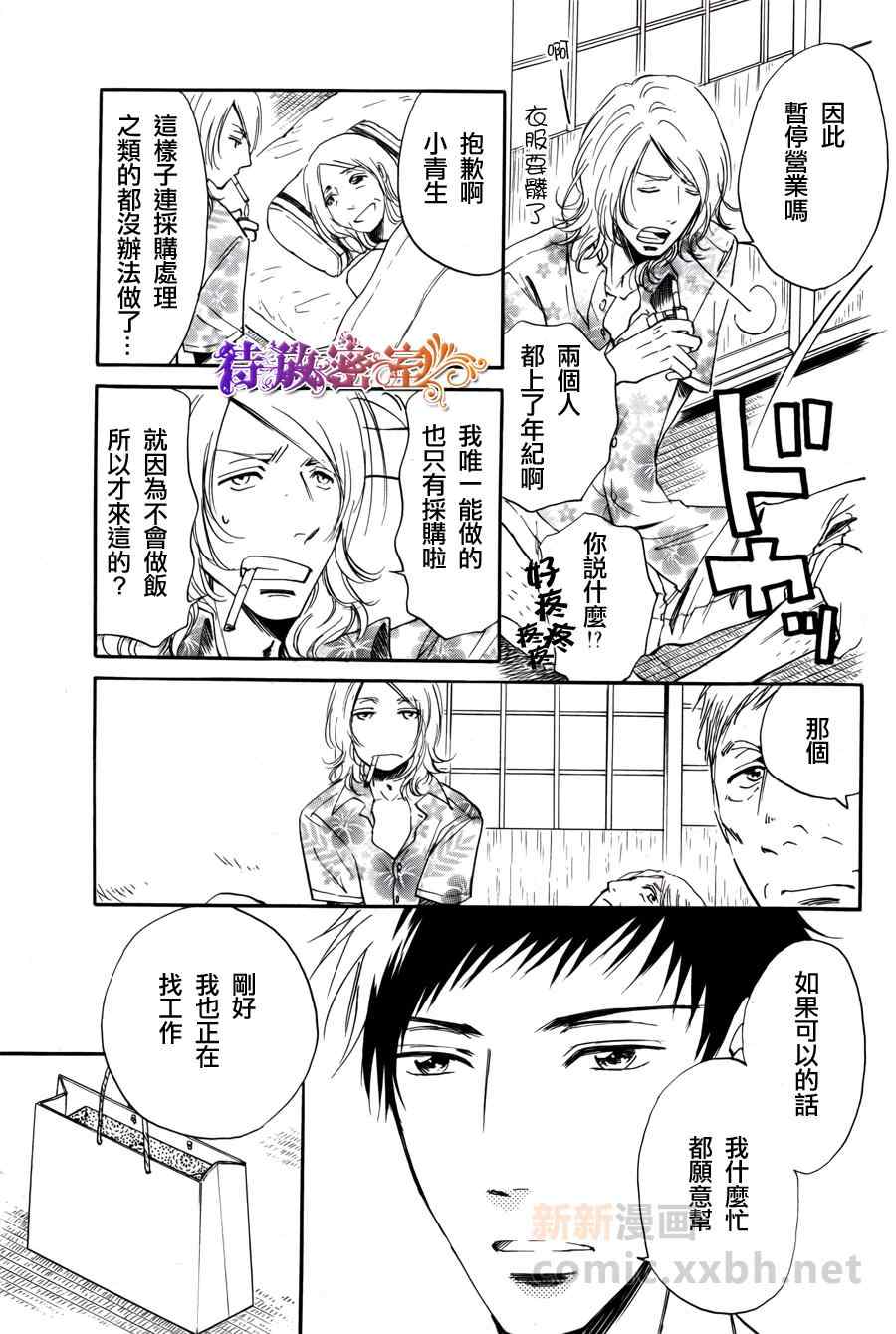 《在青风吹过的街道》漫画 001集