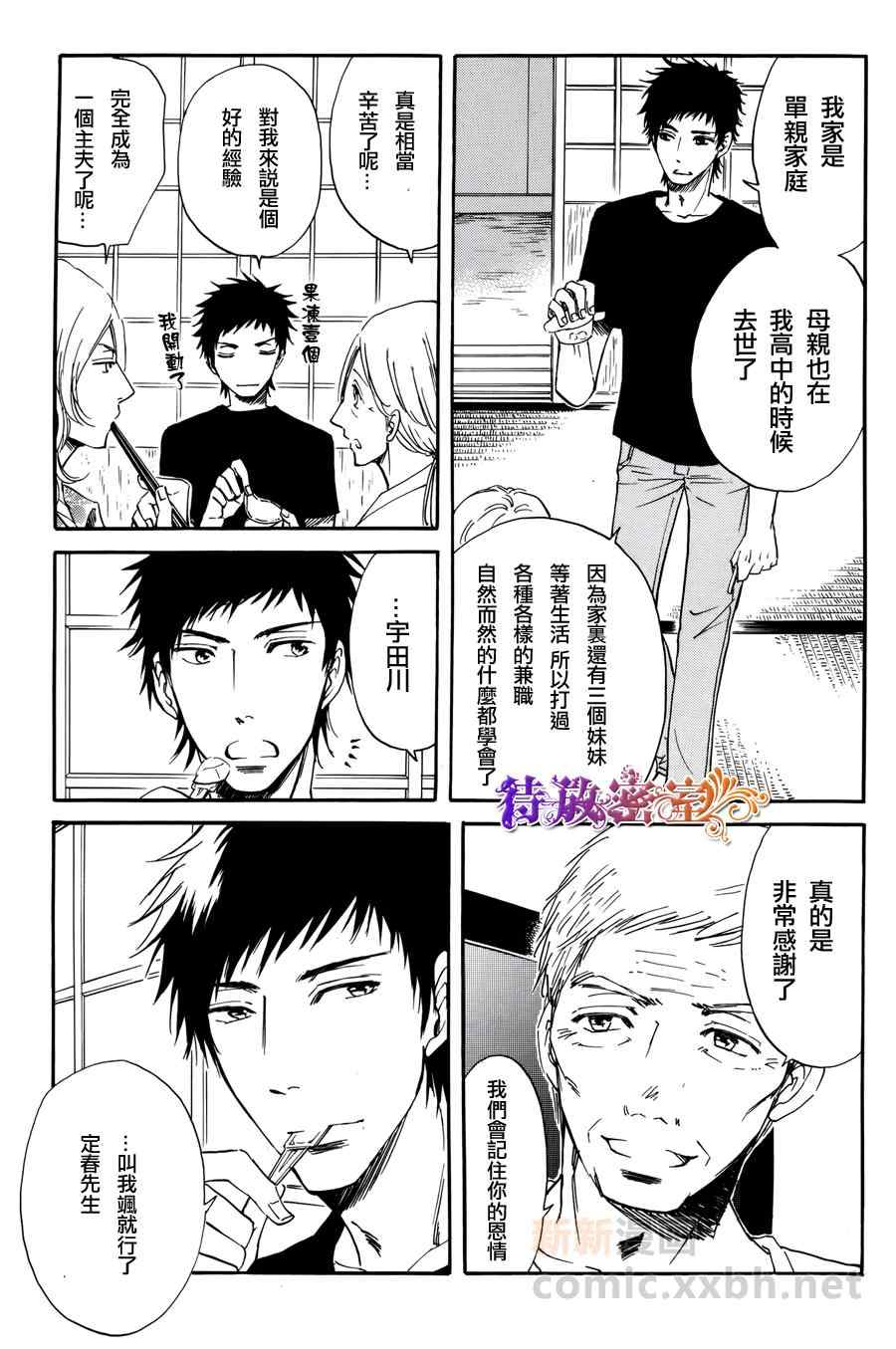 《在青风吹过的街道》漫画 001集