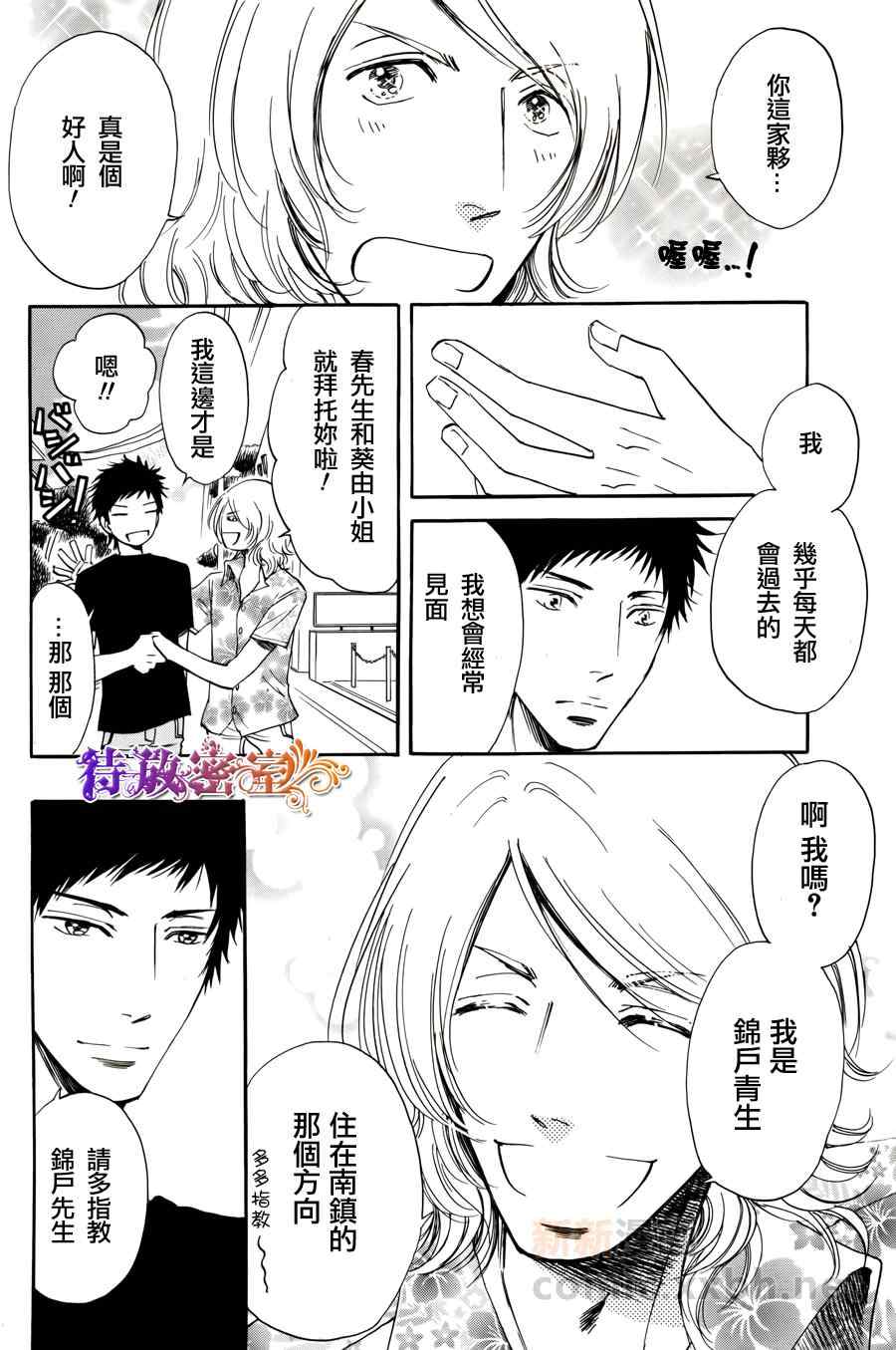 《在青风吹过的街道》漫画 001集