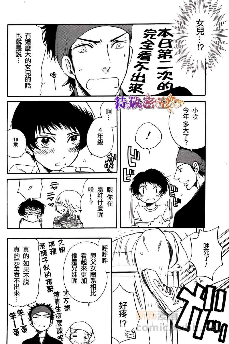 《在青风吹过的街道》漫画 001集