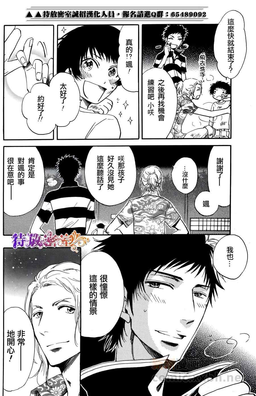 《在青风吹过的街道》漫画 001集