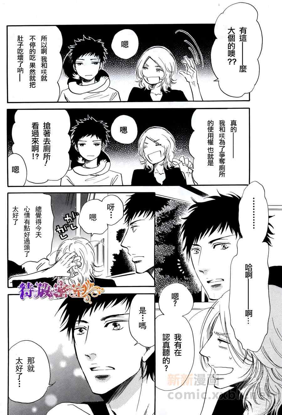 《在青风吹过的街道》漫画 001集