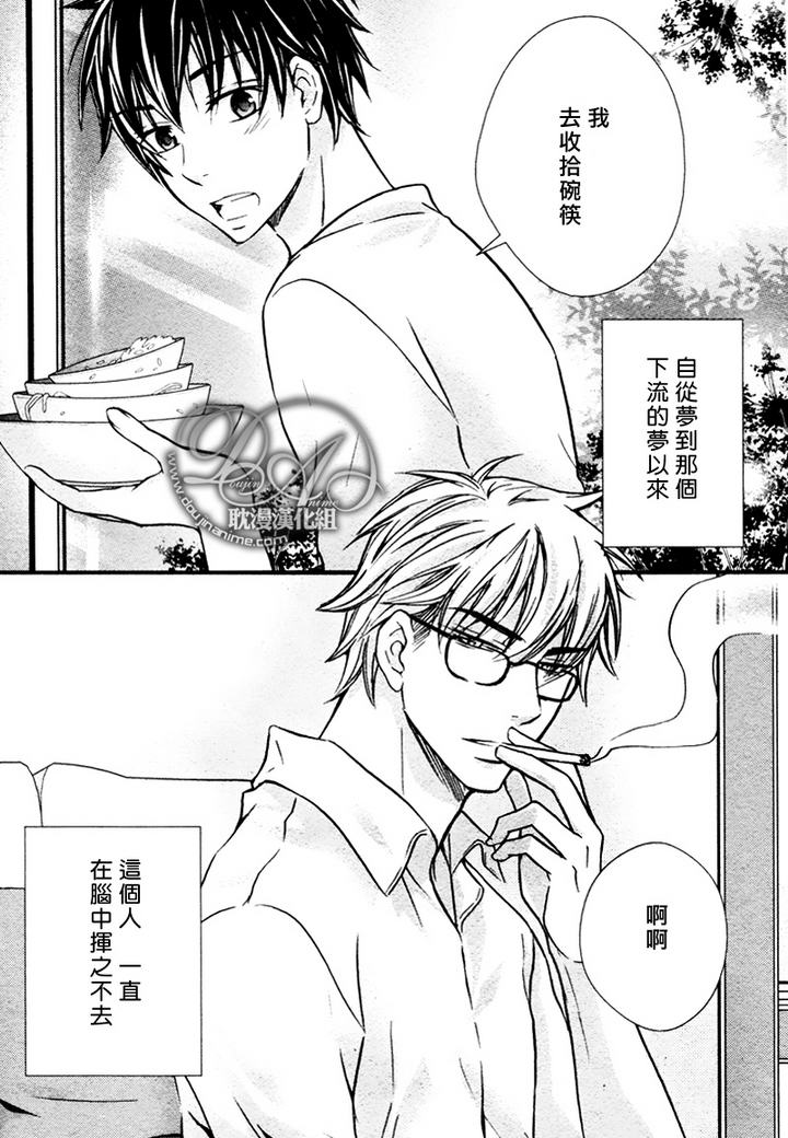 《初恋的理论》漫画 02集