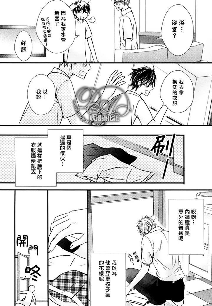 《初恋的理论》漫画 02集