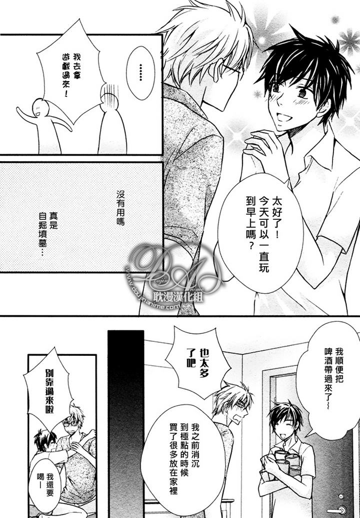 《初恋的理论》漫画 02集