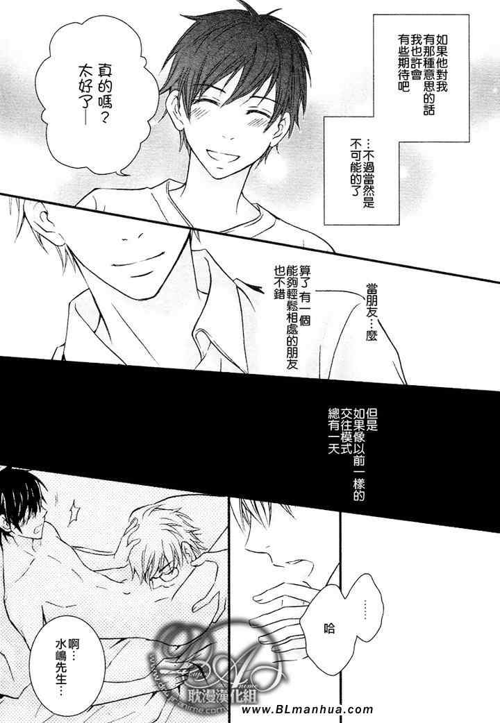 《初恋的理论》漫画 01集