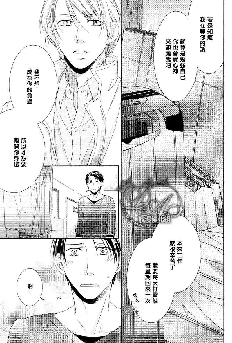 《到达恋爱的距离》漫画 001集