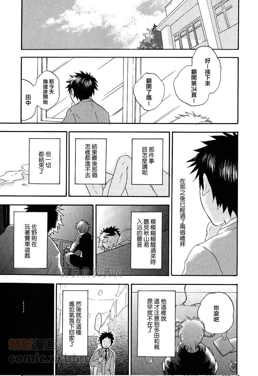 《秋山君》漫画 01集