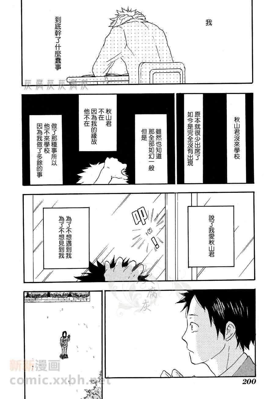 《秋山君》漫画 01集