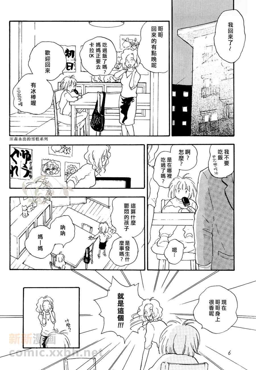 《秋山君》漫画 01集