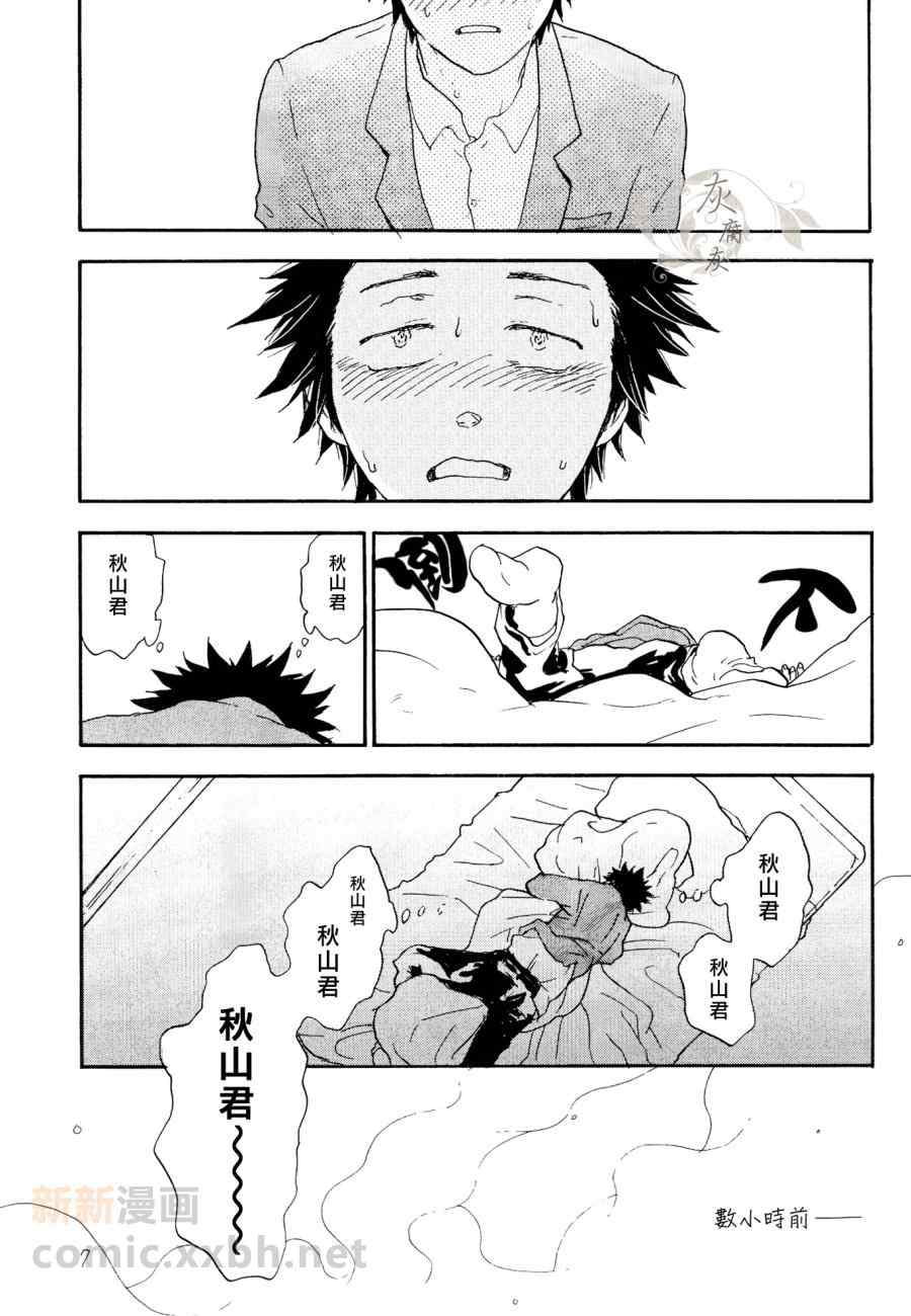 《秋山君》漫画 01集