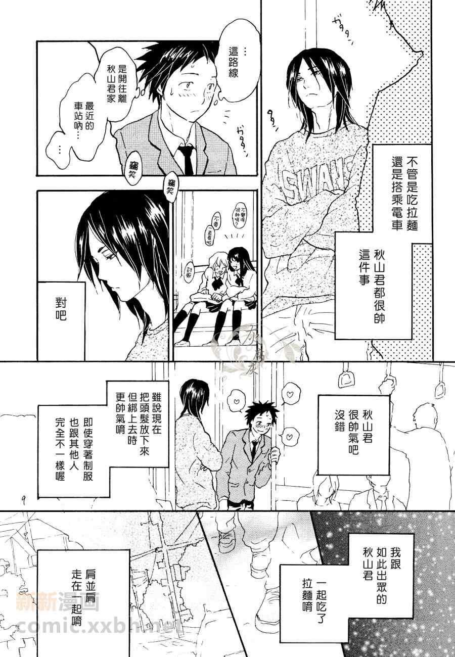 《秋山君》漫画 01集