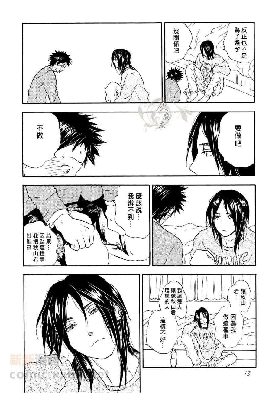 《秋山君》漫画 01集