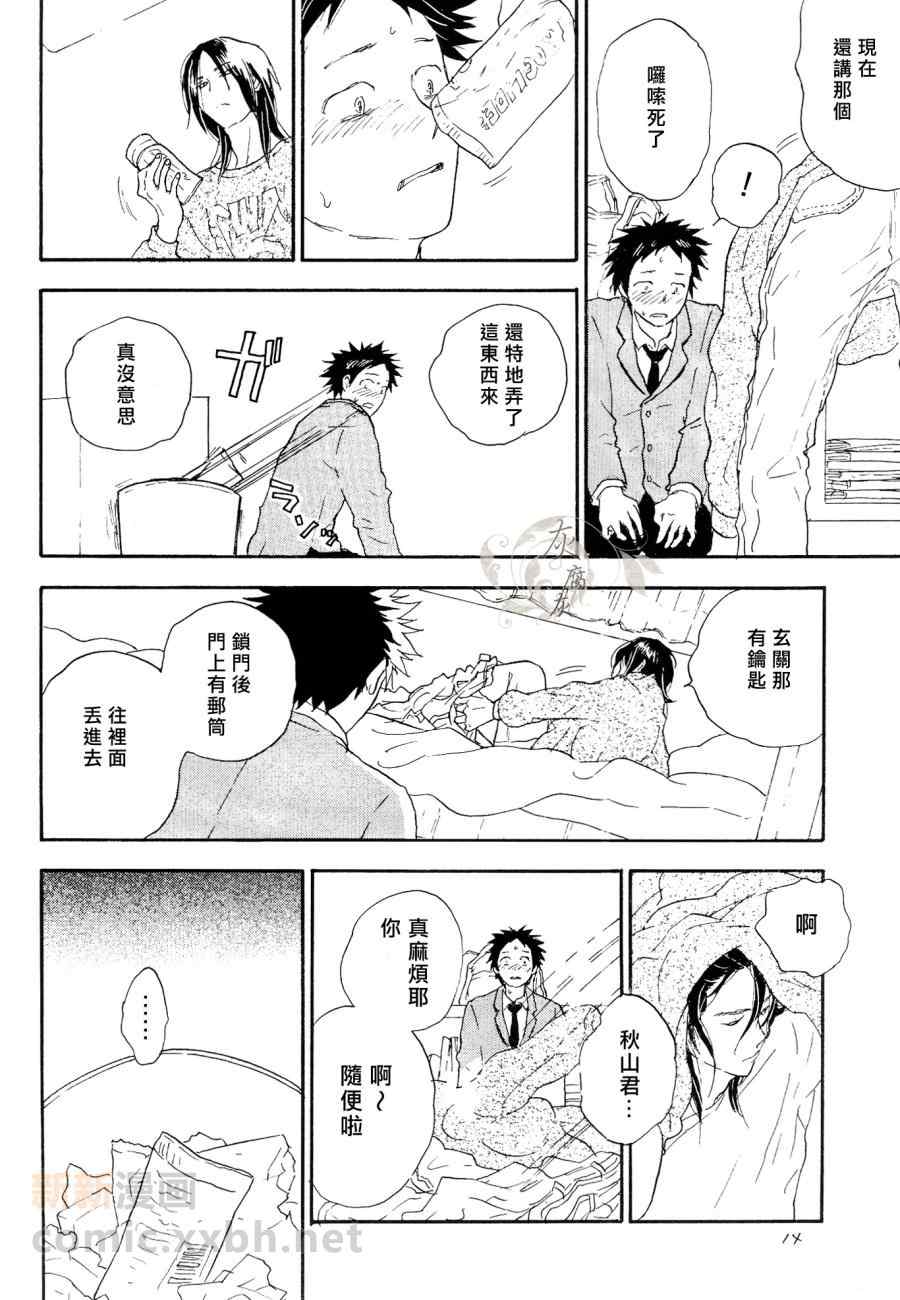 《秋山君》漫画 01集