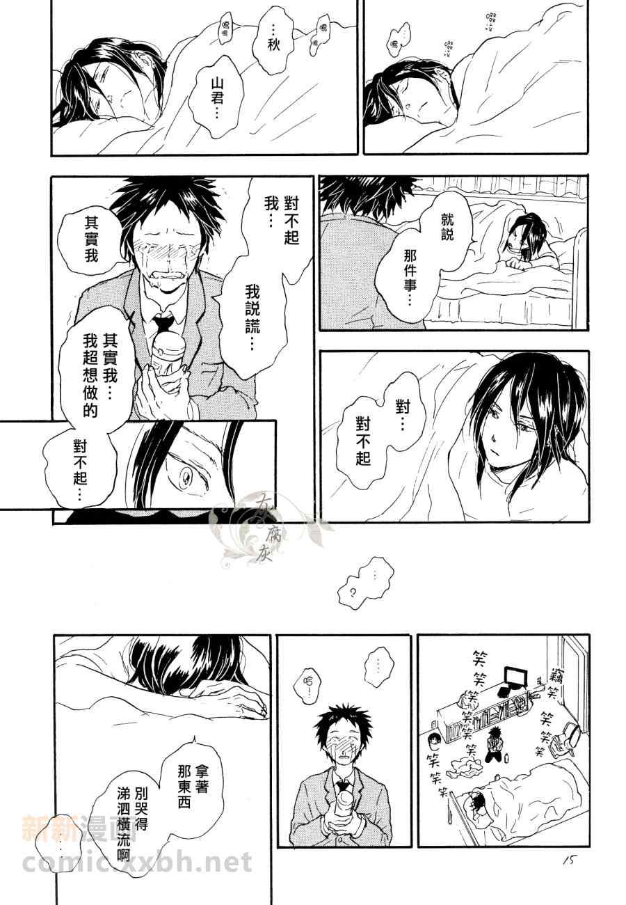 《秋山君》漫画 01集