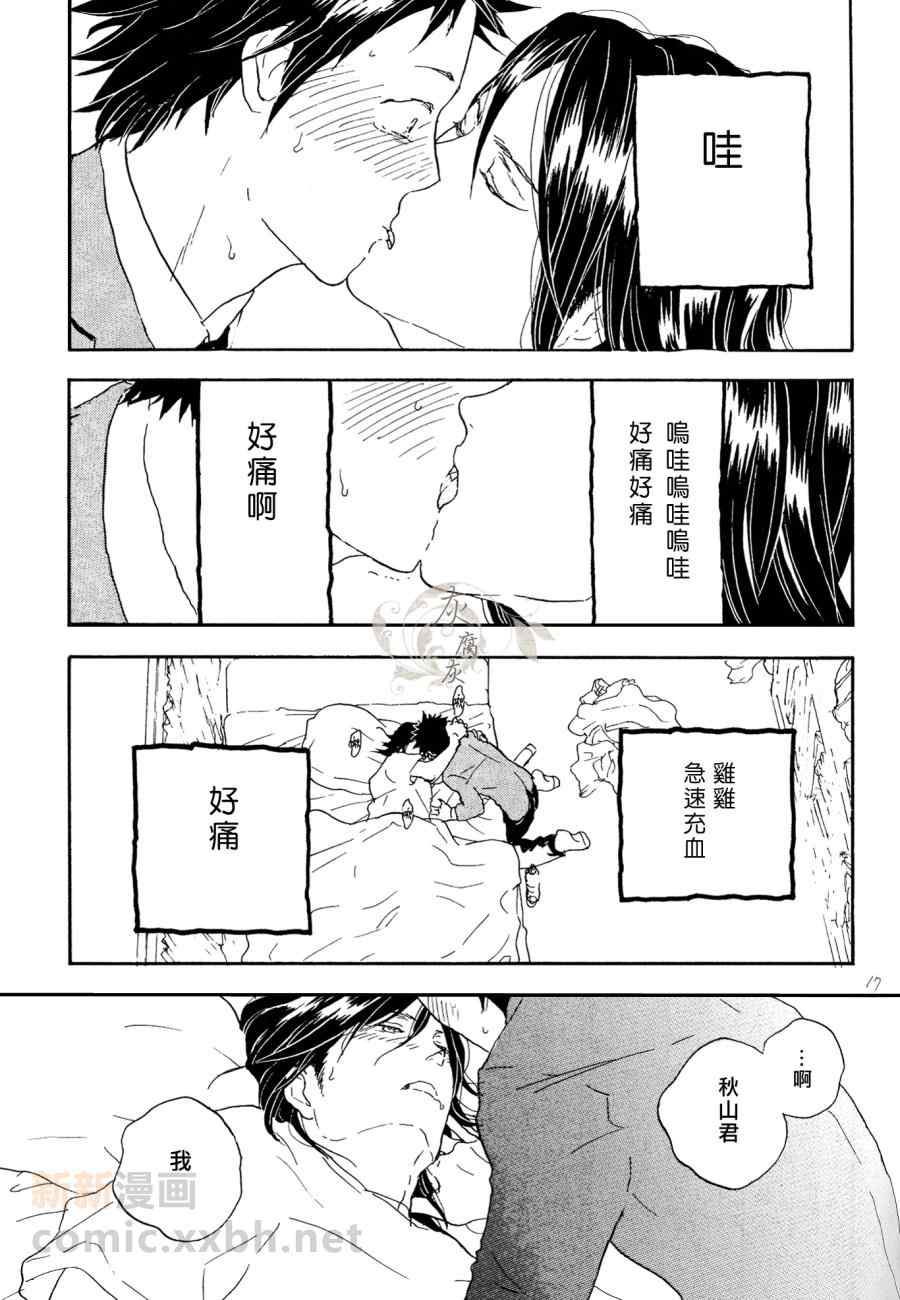 《秋山君》漫画 01集