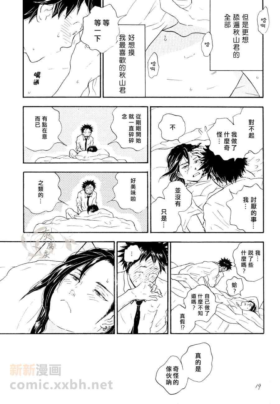 《秋山君》漫画 01集