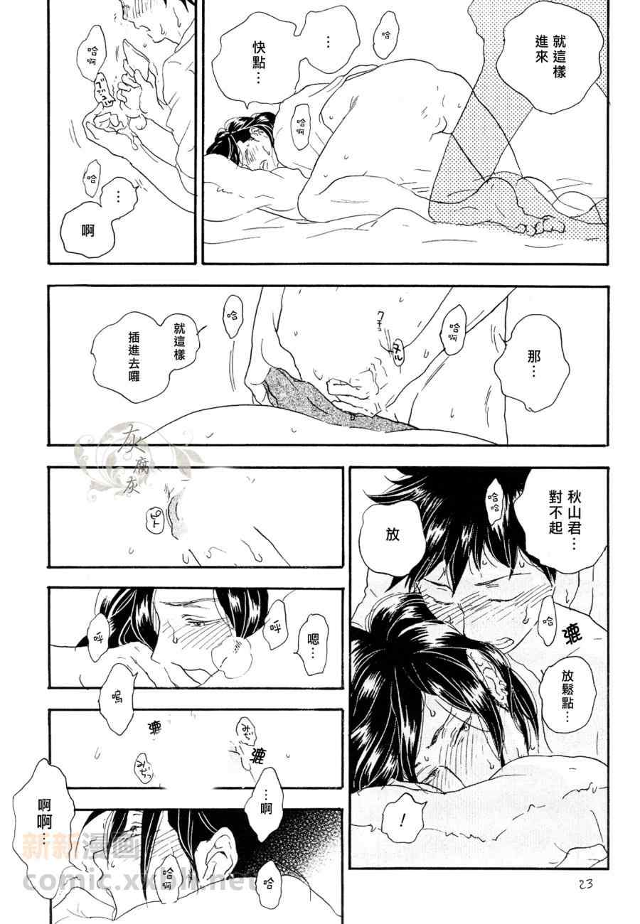 《秋山君》漫画 01集