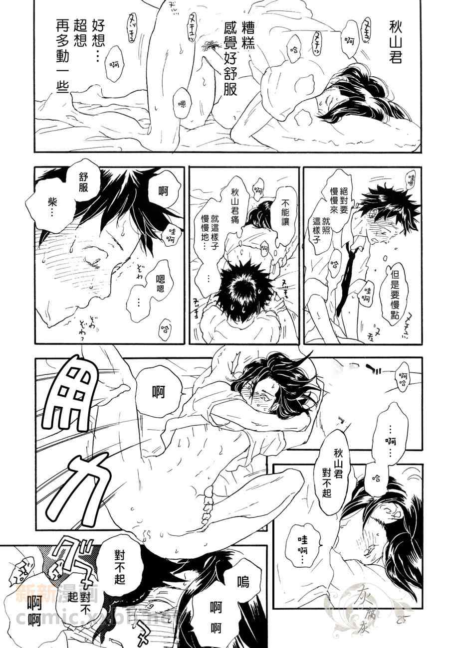 《秋山君》漫画 01集