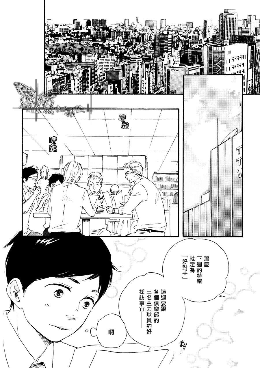 《枭和他的男朋友》漫画 02集