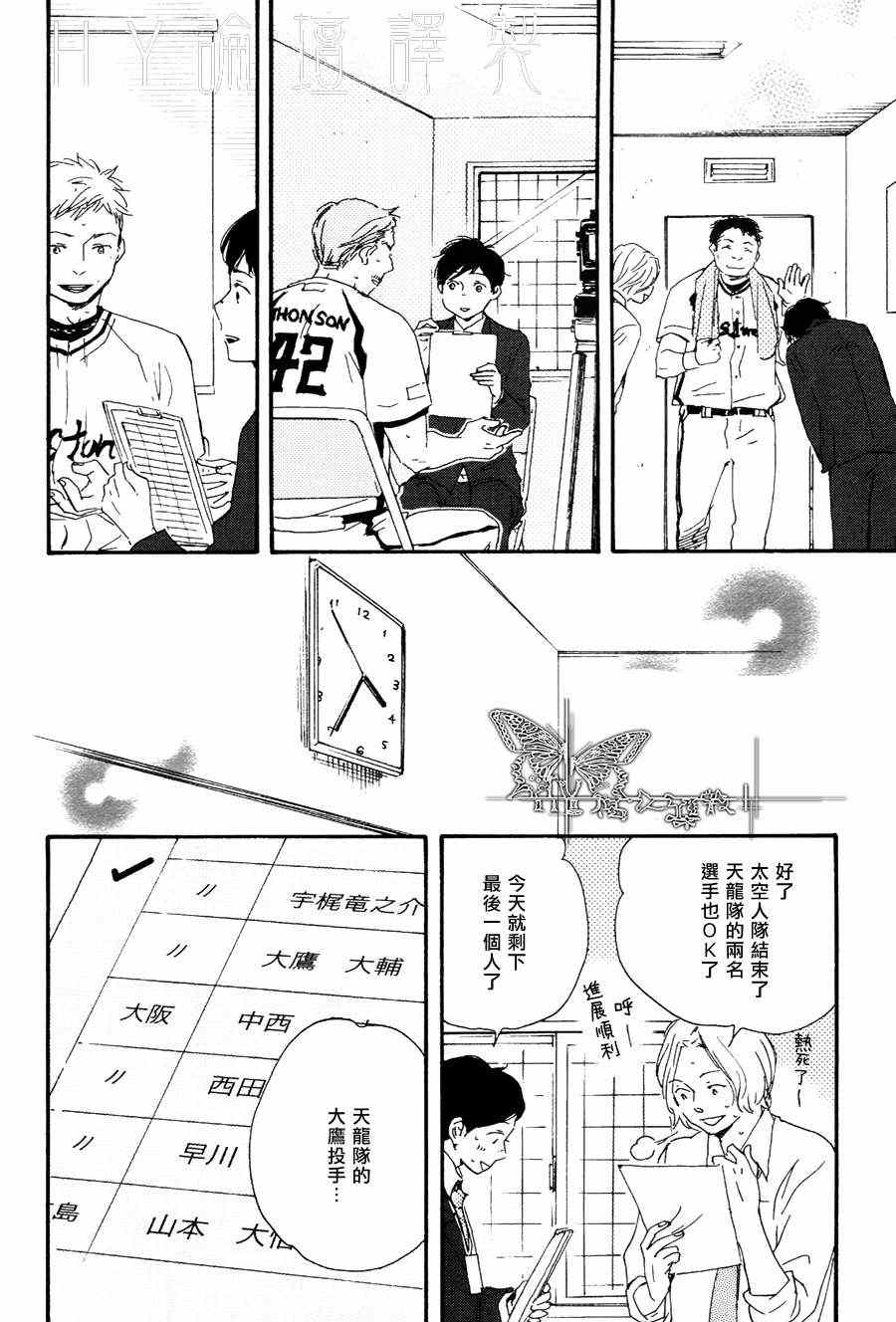 《枭和他的男朋友》漫画 02集