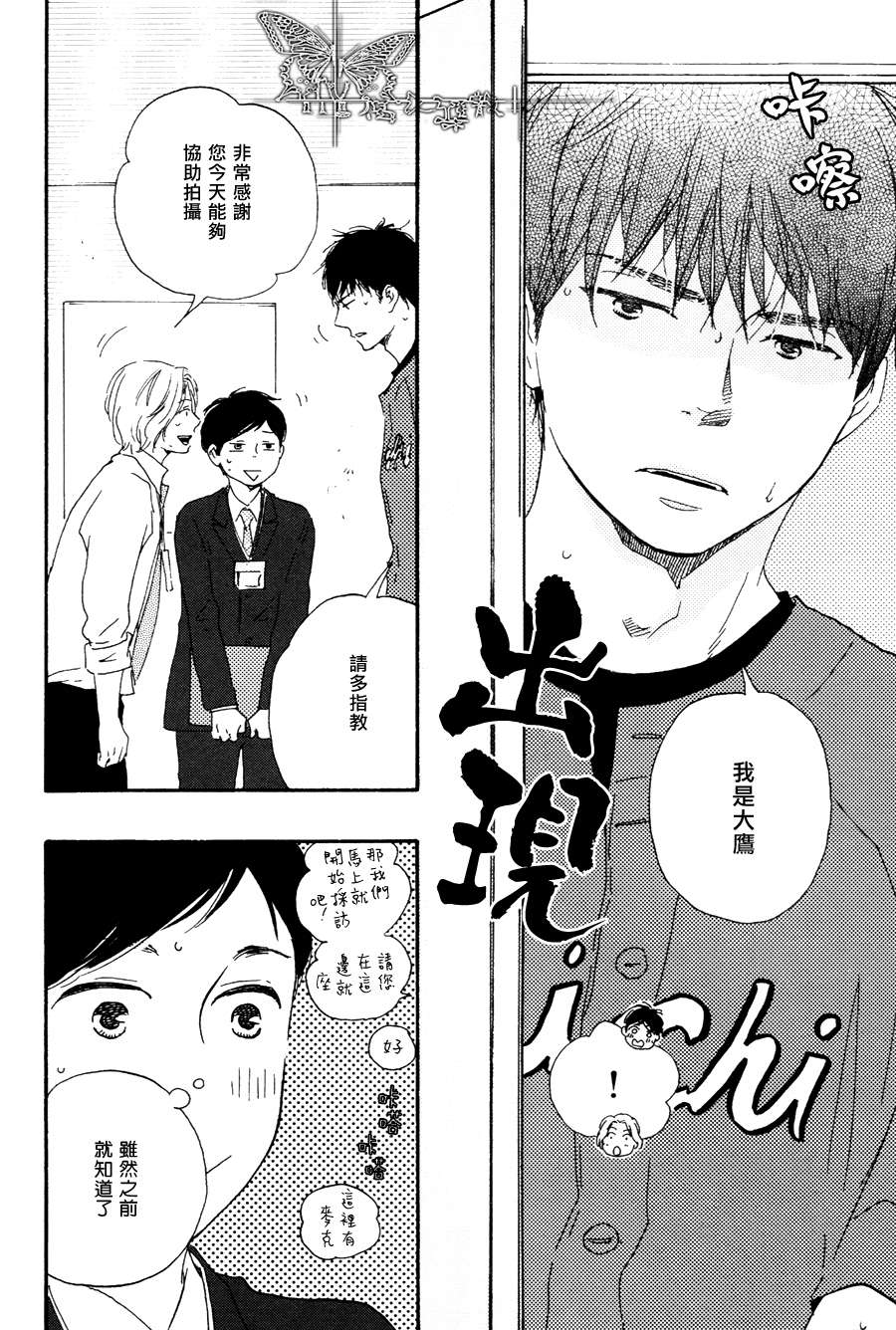 《枭和他的男朋友》漫画 02集